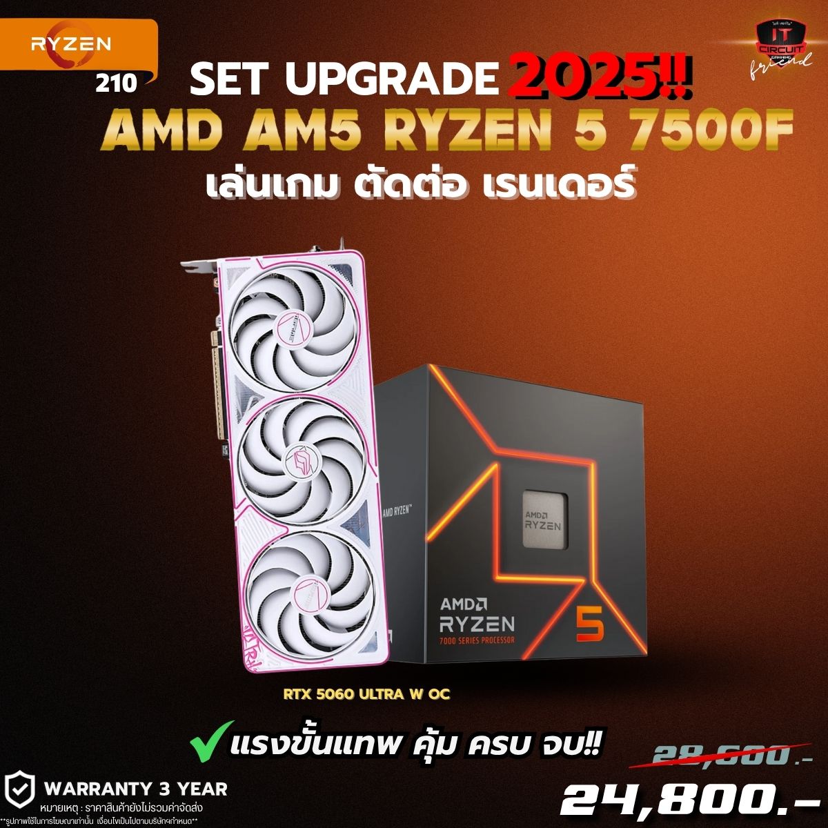 RYZEN 5 7500F 6C/12T /3Y / RTX 5060 ULTRA W OC - 8GB GDDR7/3Y