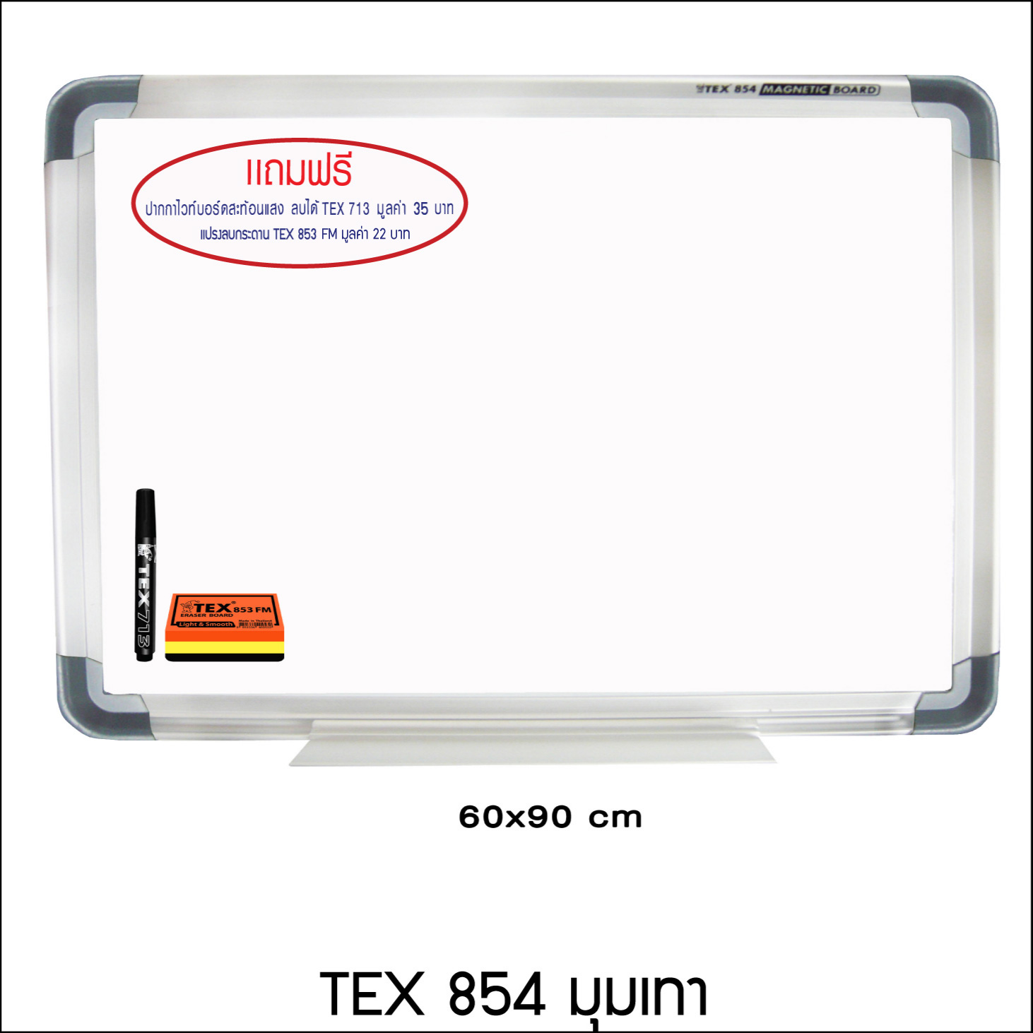 TEX 854 ขนาด 60x90 ซม.