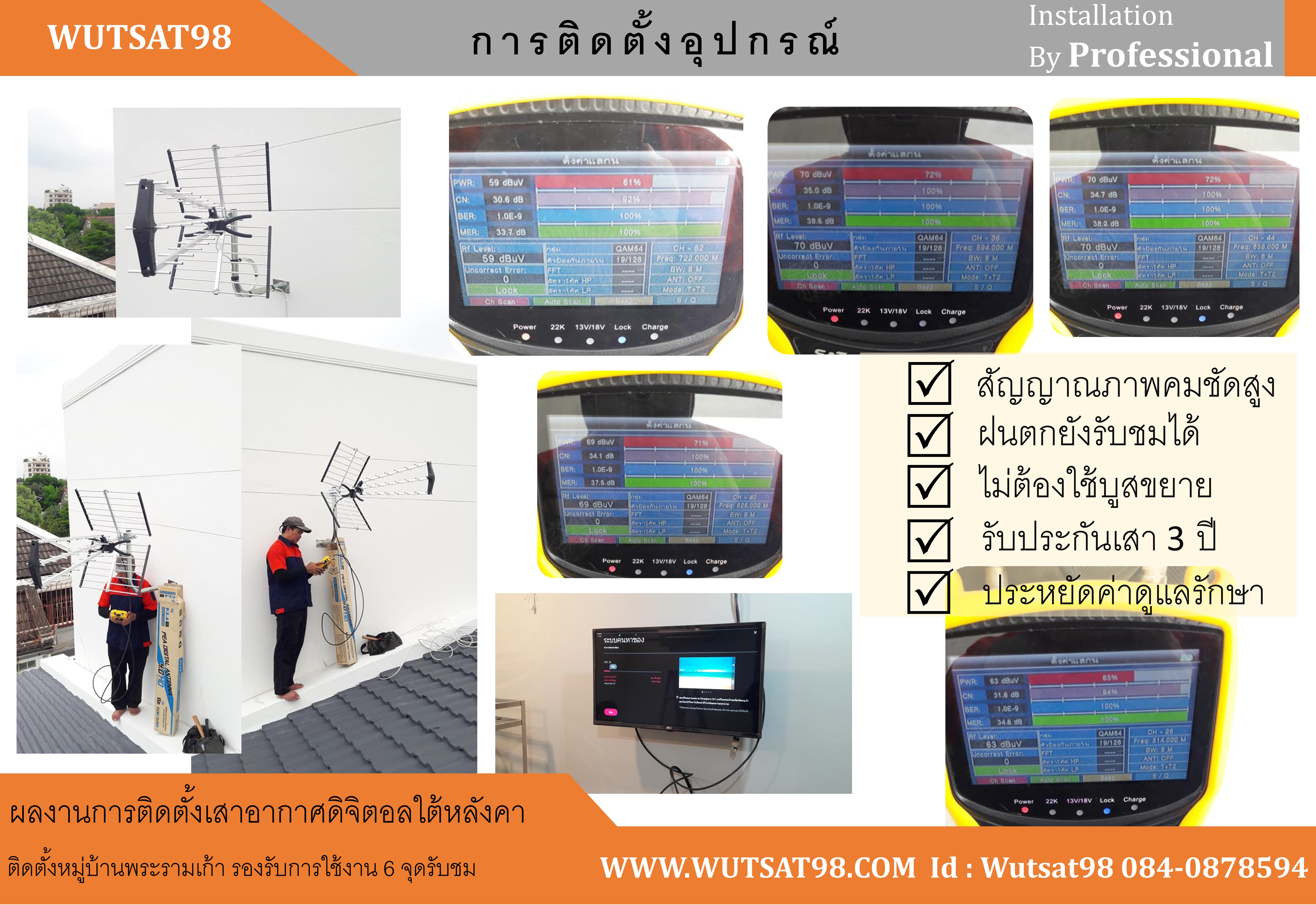 ช่างติดตั้งเสาอากาศดิจิตอลกางปลาใต้หลังคา มืออาชีพ เครื่องมือมาตรฐาน ผลงานเป็นประกัน