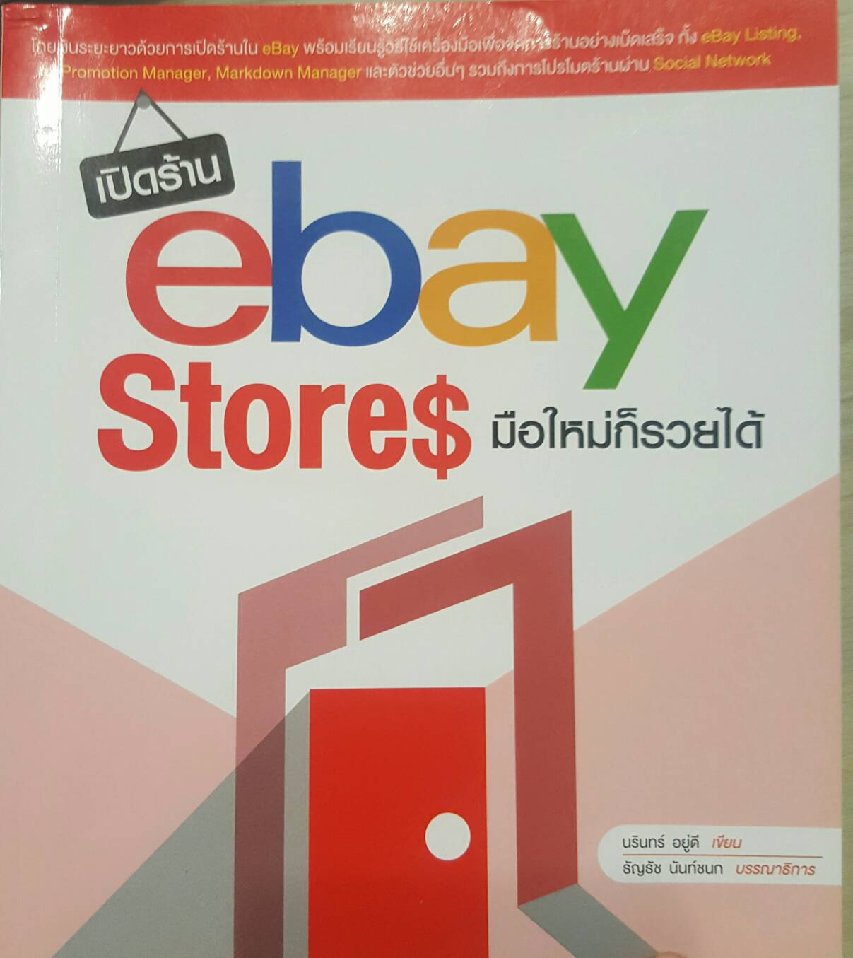 เปิดร้าน ebay Store มือใหม่ก็รวยได้