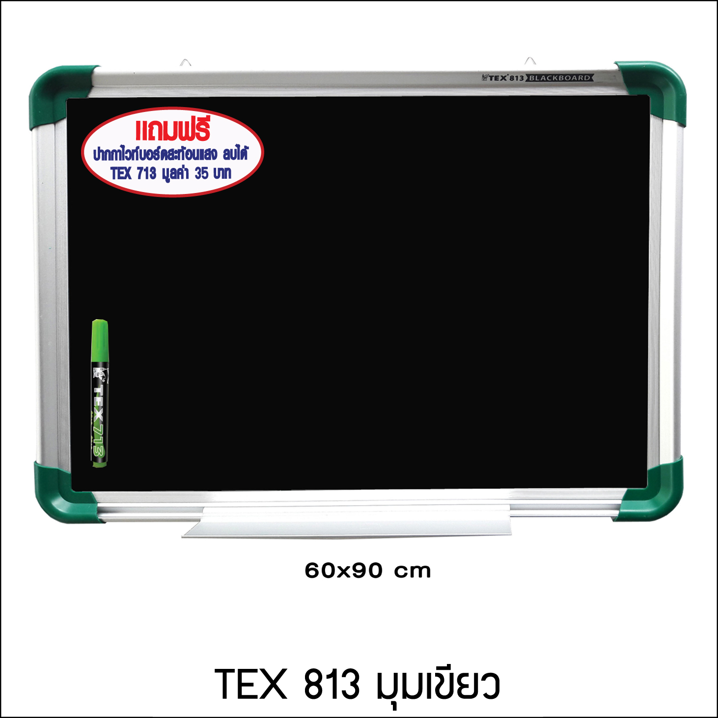 TEX 813 ขนาด 60 x 90 ซม.+ ปากกาสีสะท้อนแสง