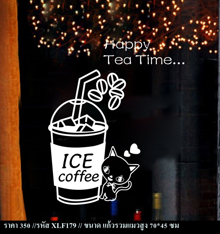 สติ๊กเกอร์ตกแต่งร้านกาแฟ ร้านอาหาร
