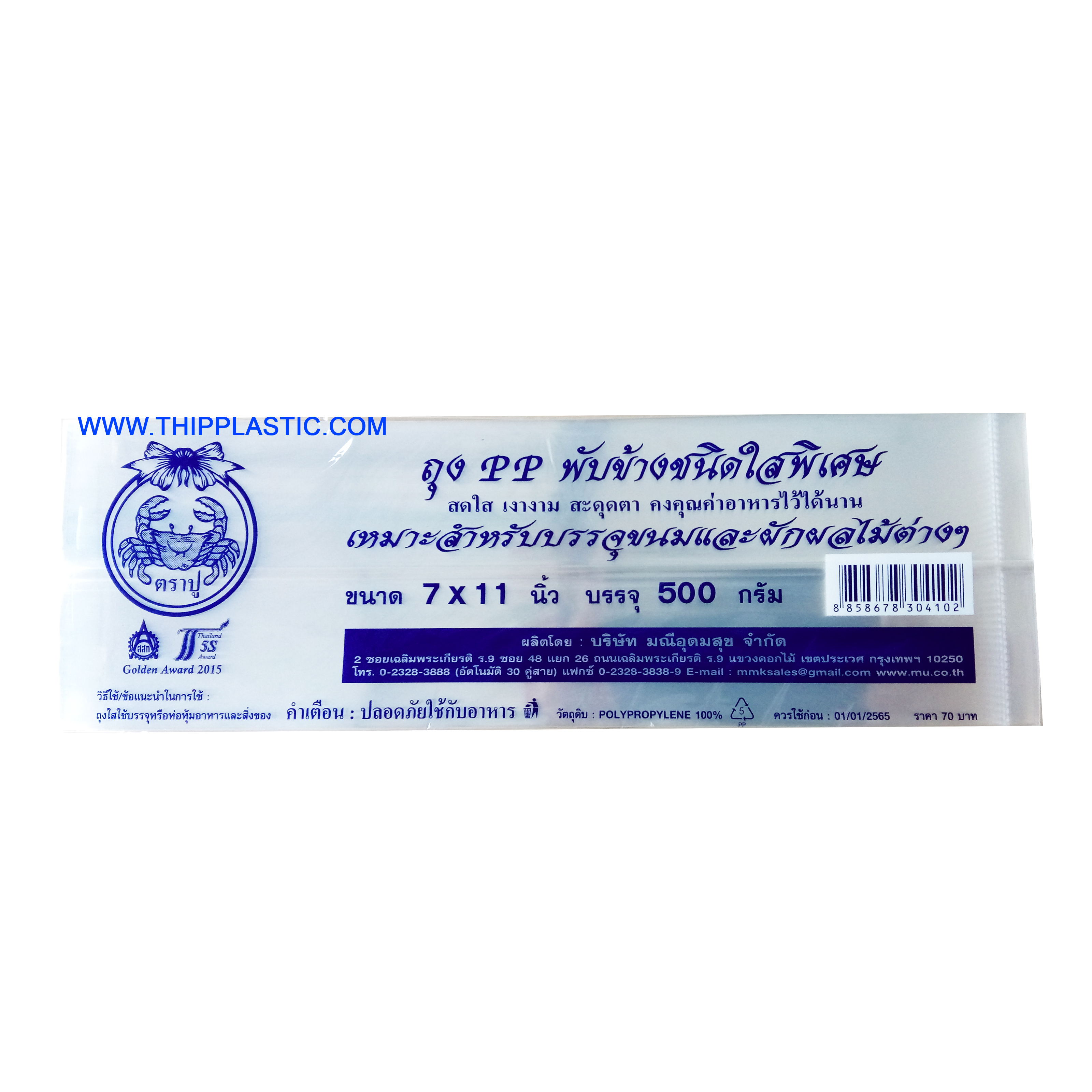 ถุงจีบ (พับข้าง) ตราปู 7" x 11" 500 กรัม