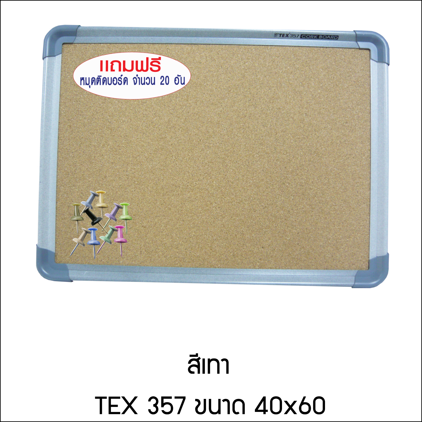 Cork Board 357 40x60 + หมุด 20 อัน