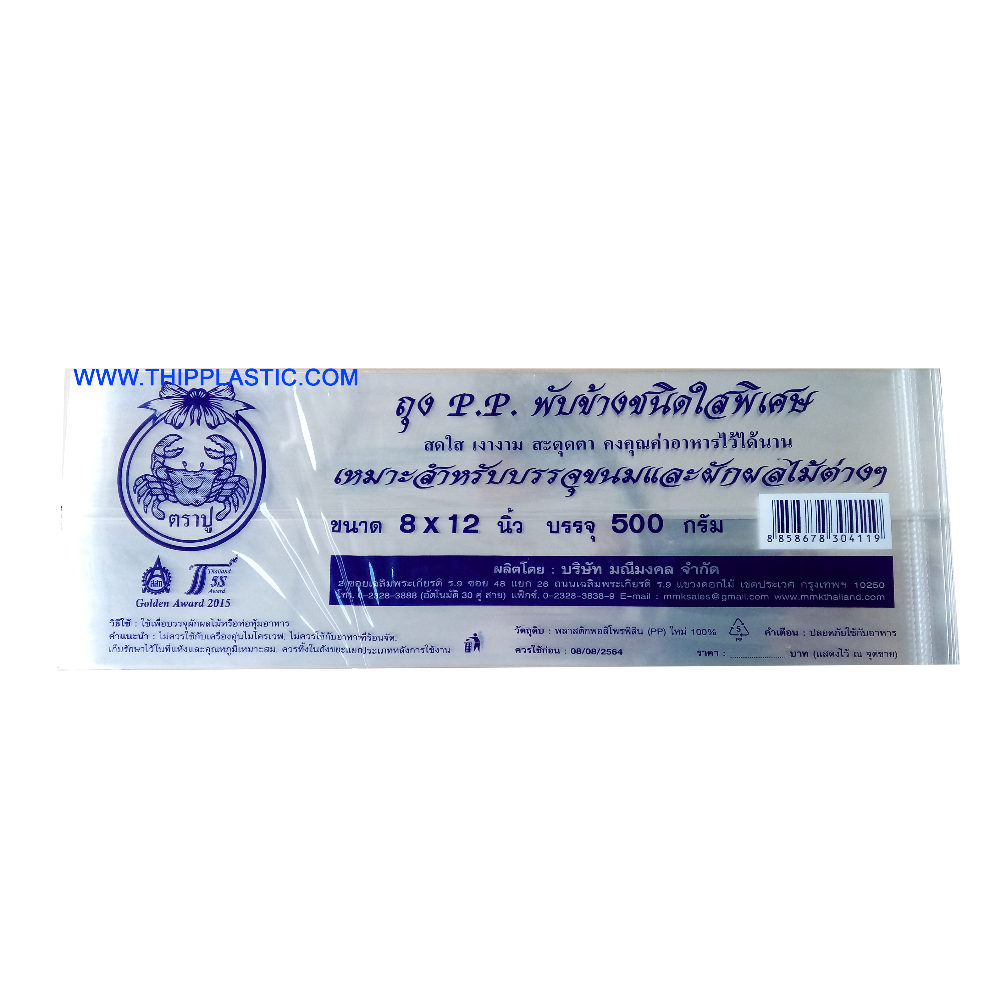 ถุงจีบ (พับข้าง) ตราปู 8" x 12" 500 กรัม