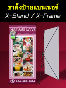 จำหน่าย X Stand ราคาถูก