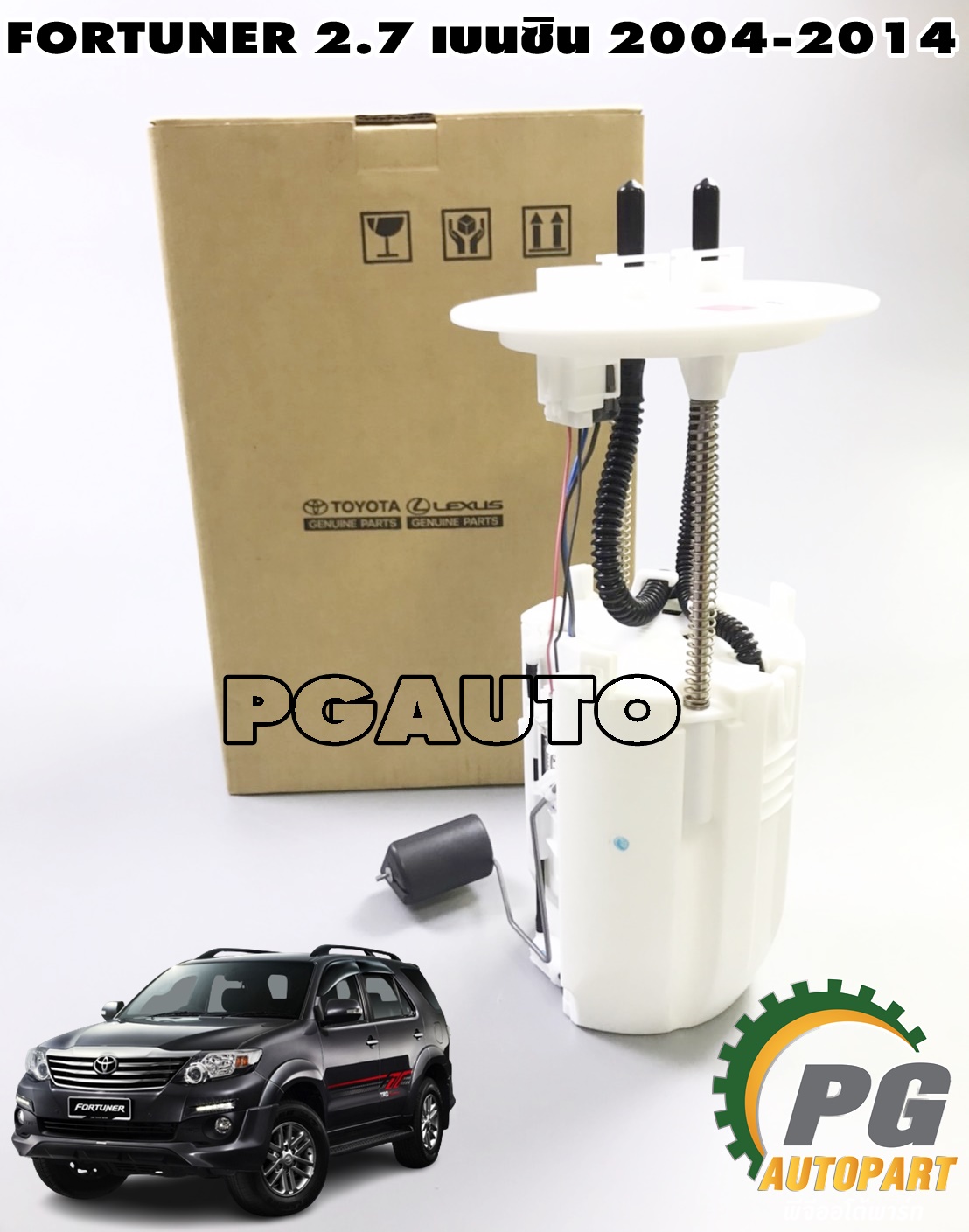 ชุดลูกลอยในถังน้ำมัน(ปั๊มติ๊กทั้งชุด) TOYOTA FORTUNER(TGN51-61) 2.7 เบนซิน ปี 2004-2014 (1 ชิ้น) แท้ / รูปจริง