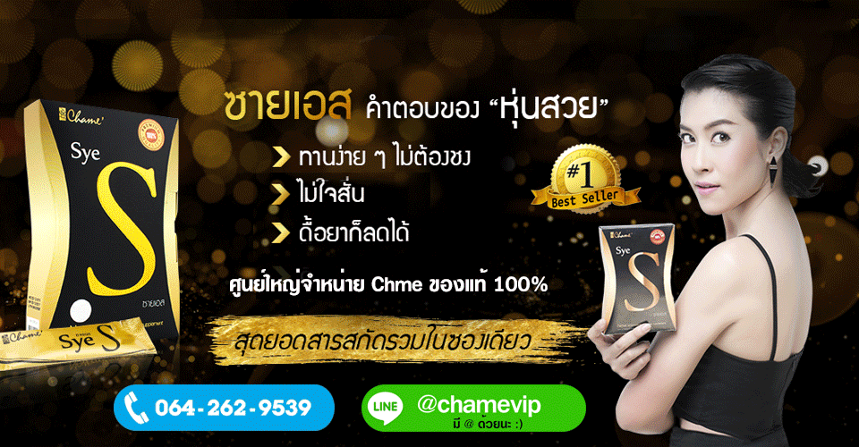 Chame Syes V-col ช่าเม่ ซายเอส วีคอล