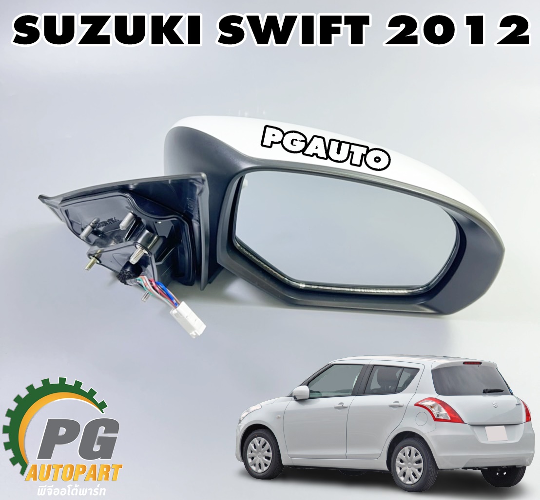 กระจกมองข้างขวา RH SUZUKI SWIFT (สีขาว) (7สาย) 1.2 L ปี 2012-2017 (1ชิ้น)/แท้ (รูปจริง)
