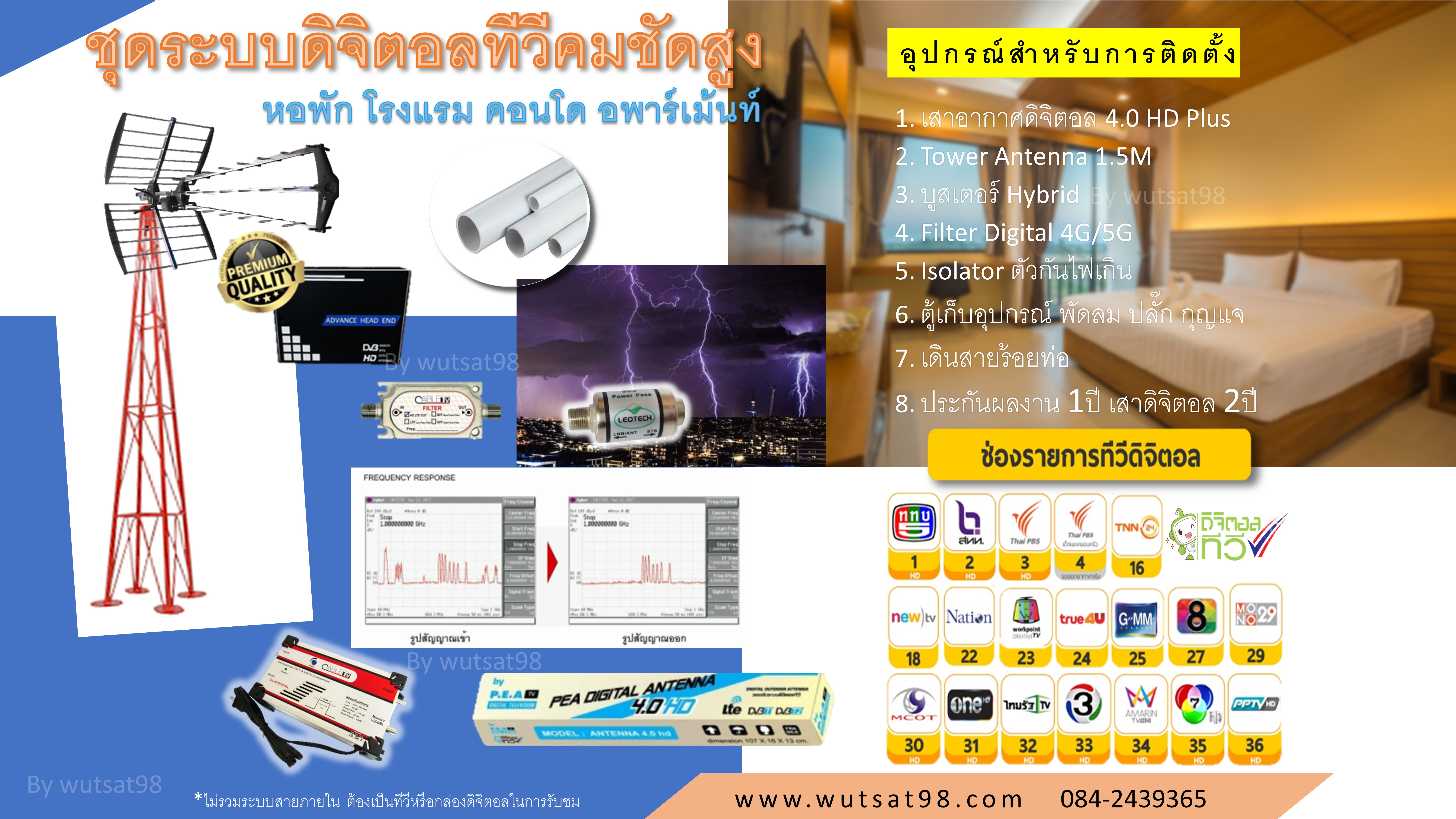 ชุดระบบดิจิตอลทีวีรวมหอพักโรงแรมคอนโดรีสอร์ทราคาถูกดูฟรี