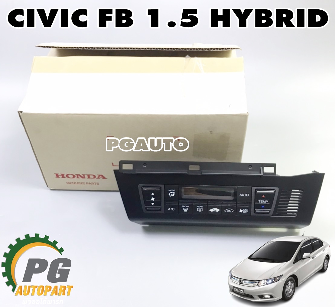 ชุดควบคุมระบบปรับอากาศภายในรถ HONDA CIVIC (FB) HYBRID ปี 2012-2015 1.5 L AT (1ชิ้น) แท้ / รูปจริง
