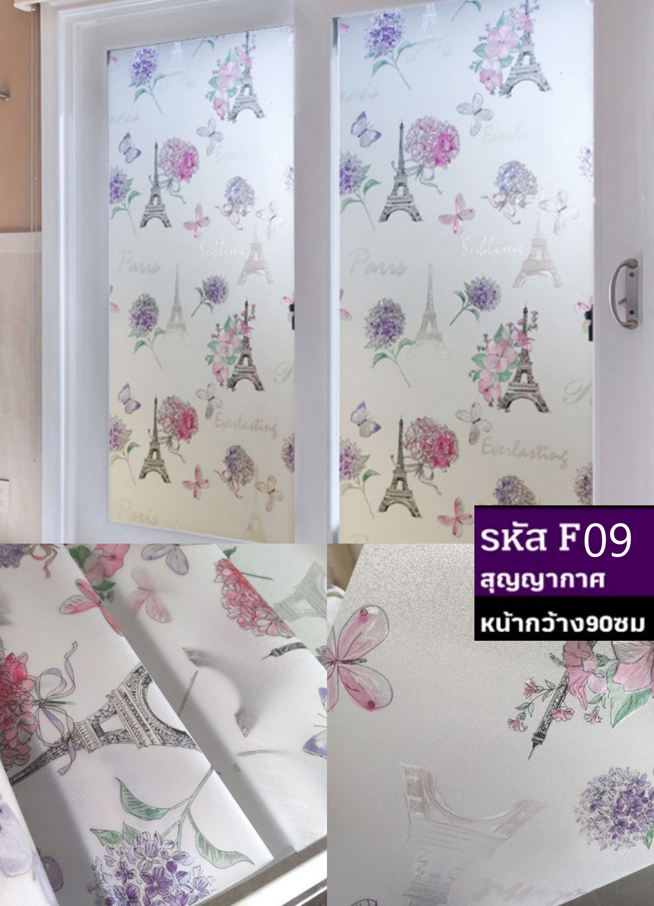 ฟิล์มติดกระจกสุญญากาศ หรือฝ้าติดกระจก รหัส F