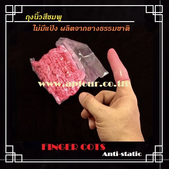 ถุงนิ้วยางสีชมพู Finger Cots Anti static Size :M [ 500g/pack ]