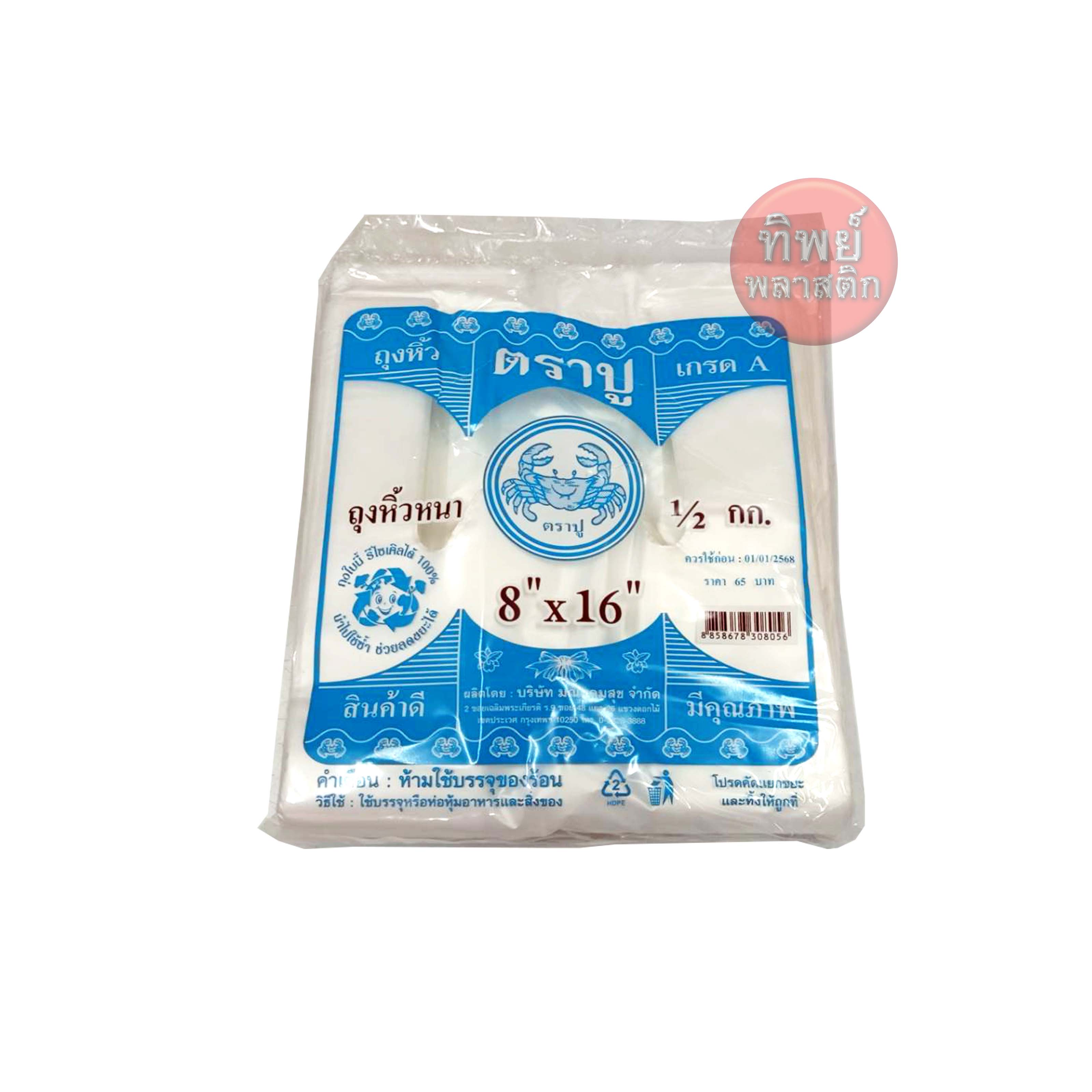 ถุงหูหิ้ว HD หนา ตราปู 8" x 16" 500 กรัม