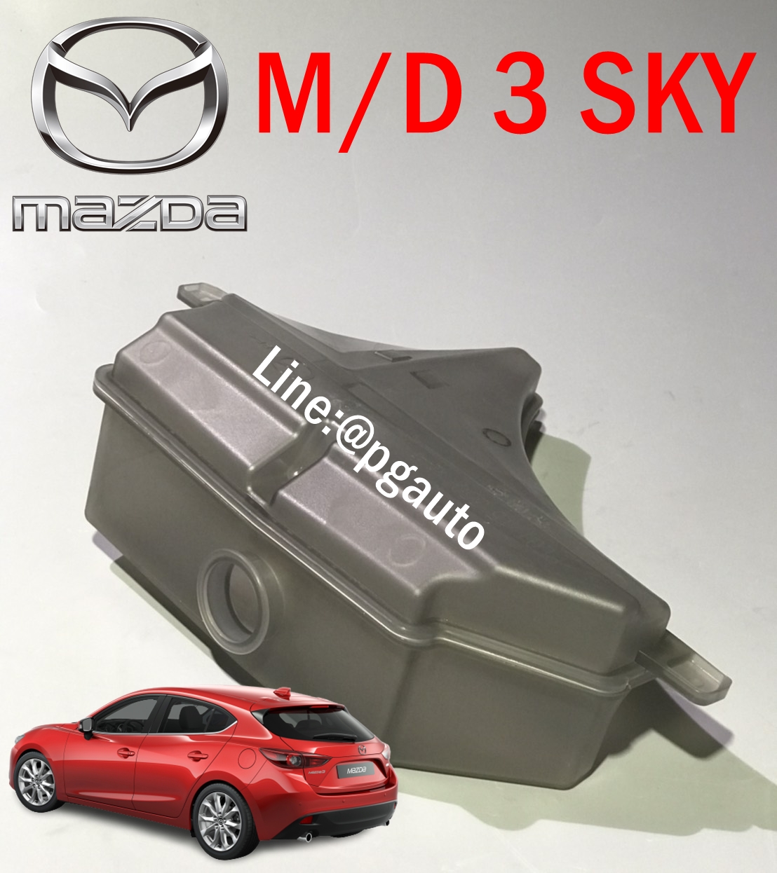 กระป๋องพักน้ำสำรอง MAZDA 3 SKYACTIV ปี 2014-2018 เครื่อง 2.0 L (BM) (1ชิ้น) (รูปจริง) / แท้ศูนย์ / TANK SUB RADIATOR