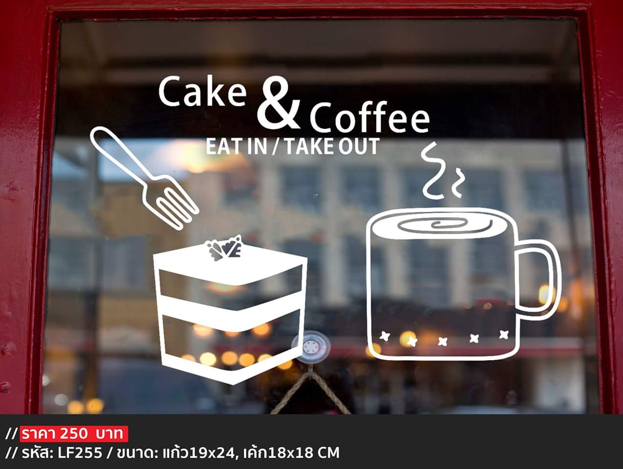 สติ๊กเกอร์ตกแต่งร้านกาแฟ