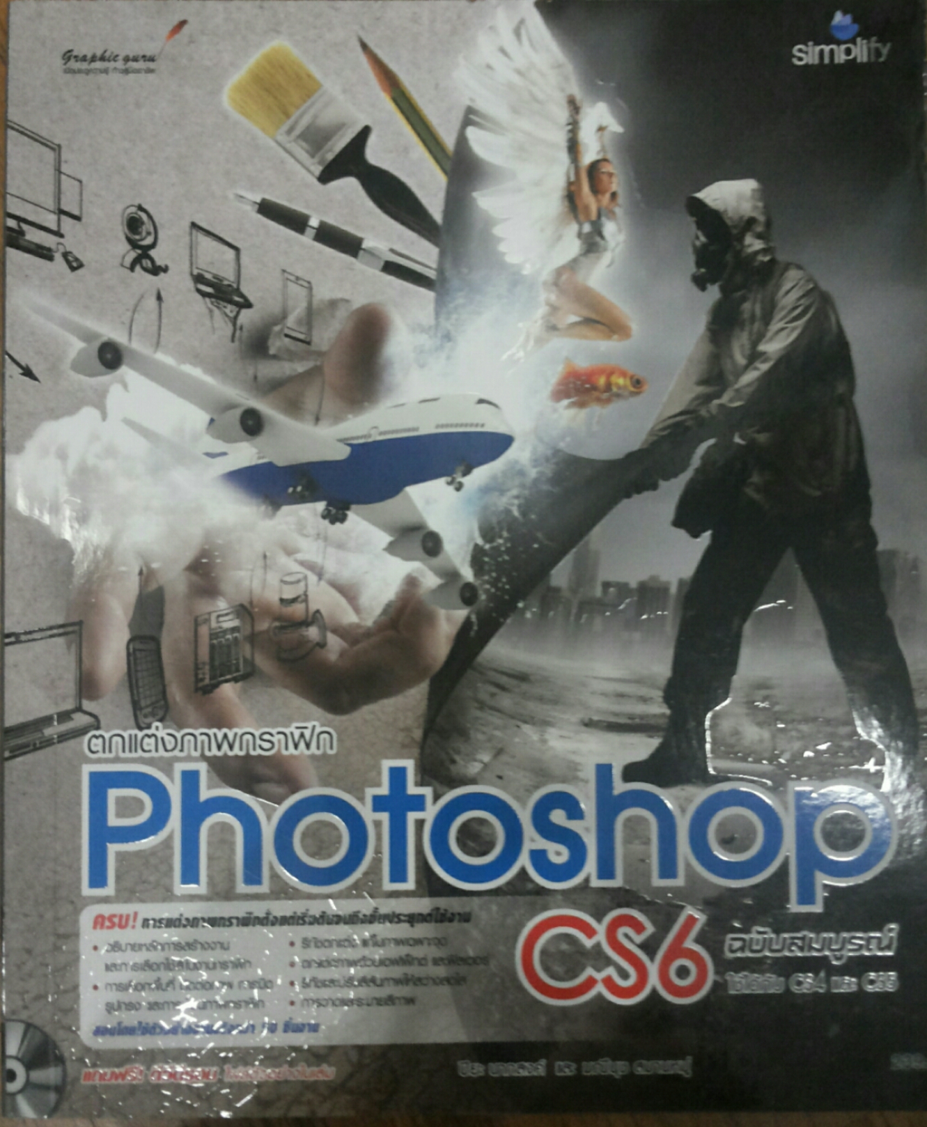 ตกแต่งภาพกราฟิก Photoshop CS6