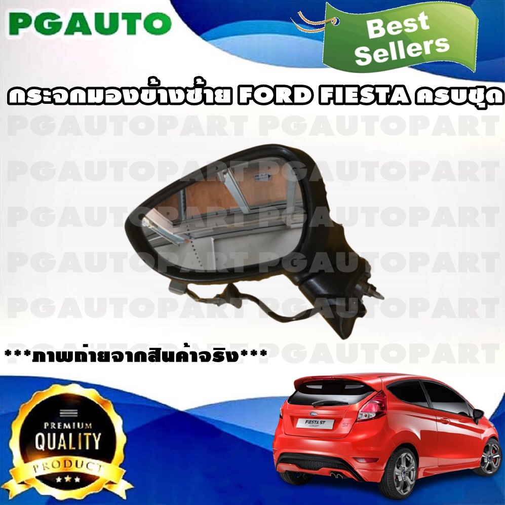 กระจกมองข้างซ้าย ฟอร์ดเฟียสต้า FORD FIESTA เครื่อง 1.4 / 1.5 / 1.6 L (1 ชิ้น) รูปจริง / มือสอง