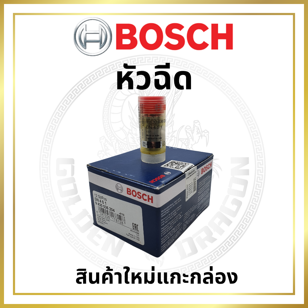 (BOSCH แท้ 100%) หัวฉีด บอช ยันม่าร์ TH3 TH4 TH5 TH6 TH7 TH8 TH10 TH13 (DN4S1) สำหรับเครื่อง YANMAR อะไหล่ยันม่าร์ หัวฉีดยันม่าร์ รถไถเดินตาม ● รับประกัน BOSCH แท้ หากพบว่าไม่แท้ ยินดีคืนเงิน