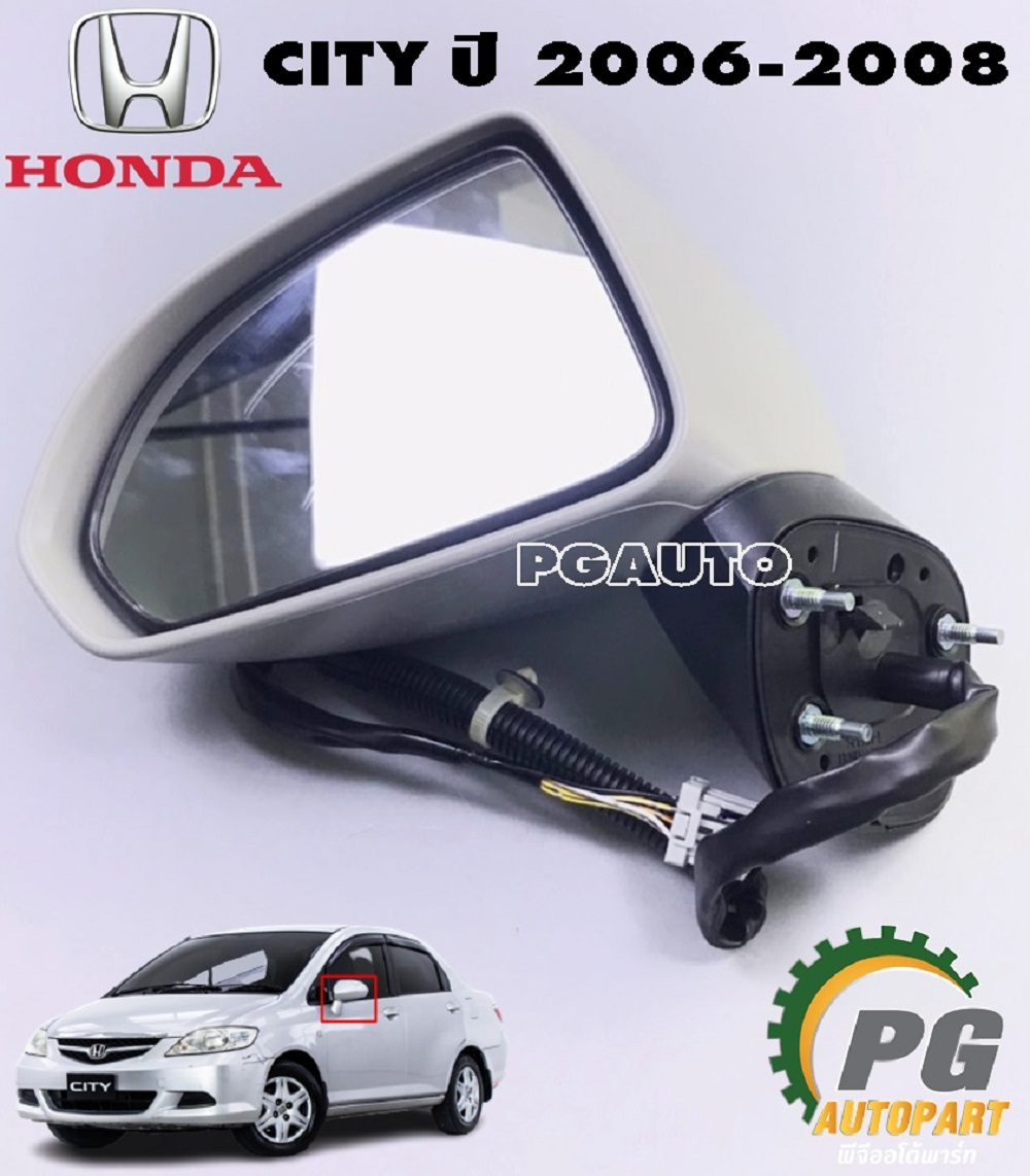 กระจกมองข้างไฟฟ้า LH HONDA CITY ZX ปี 2006-2008 (1ชิ้น) แท้ / รูปจริง