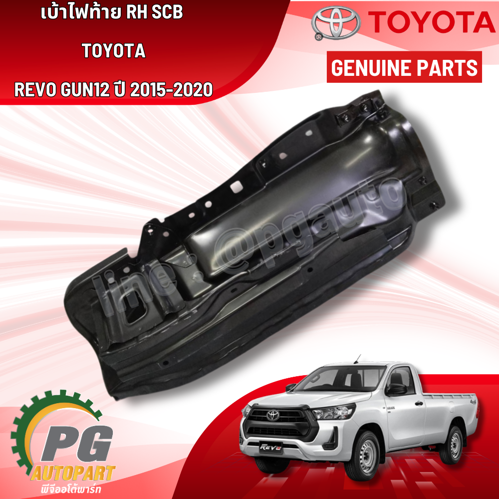 เบ้าไฟท้าย RH SCB REVO GUN12 ปี 2015-2020(1 ชิ้น) แท้ / รูปจริง
