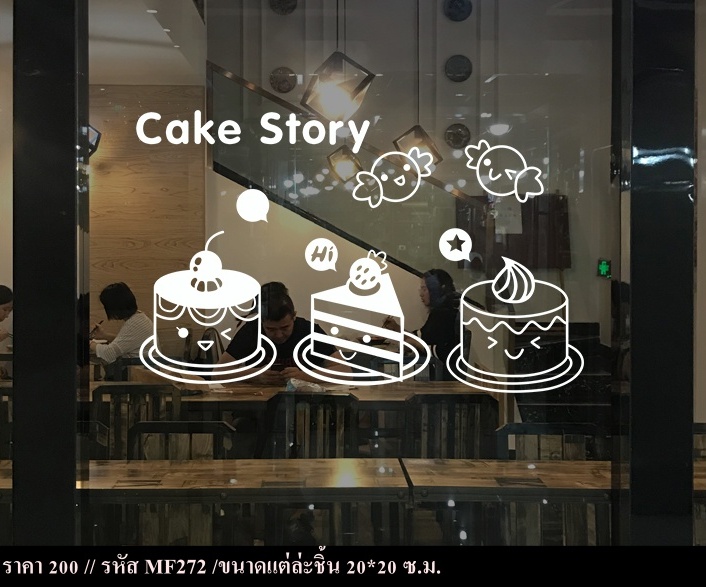 สติ๊กเกอร์ตกแต่งร้านกาแฟ