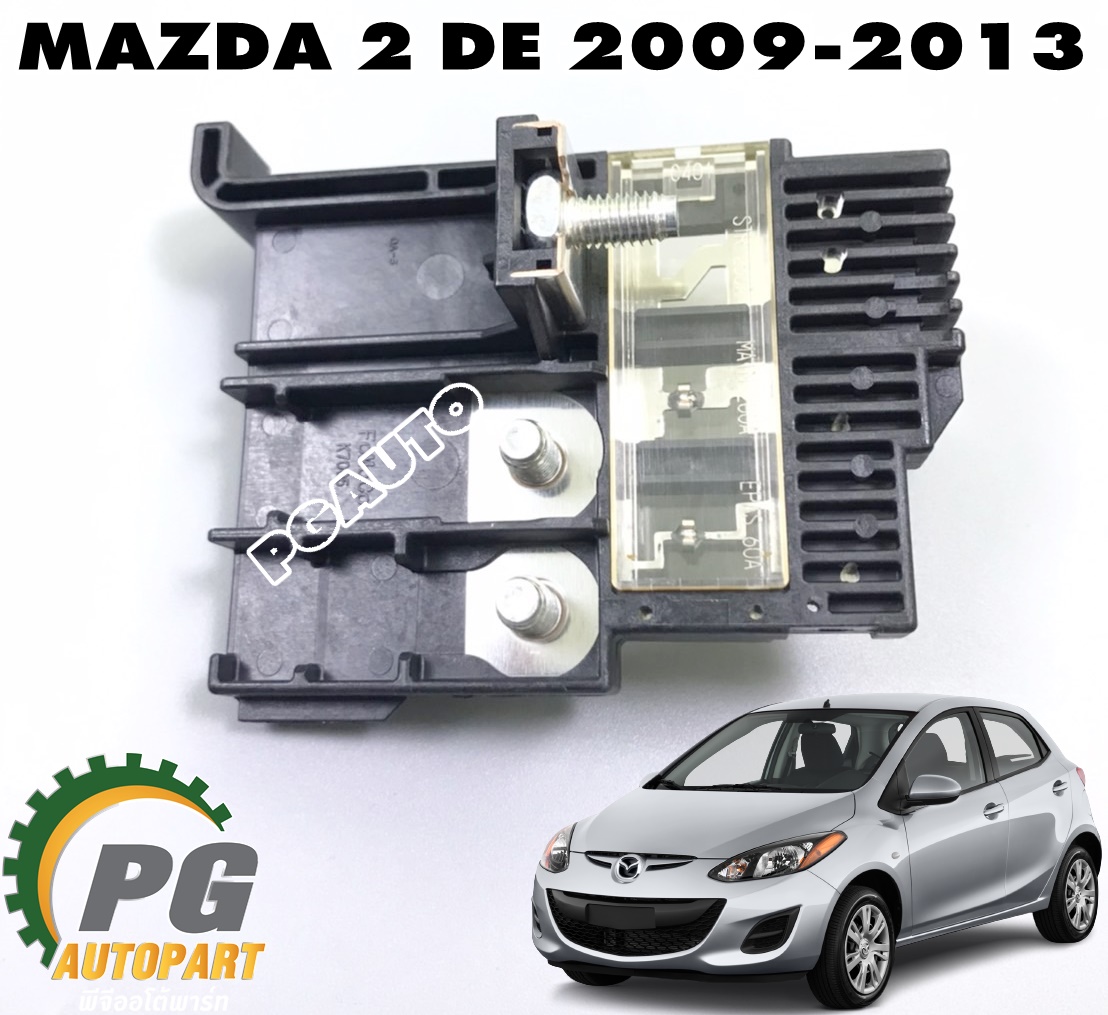 ข้อต่อปลั๊กสายไฟแบตเตอร์รี่ MAZDA 2 DE ปี 2009-2013 (1ชิ้น) แท้ / รูปจริง