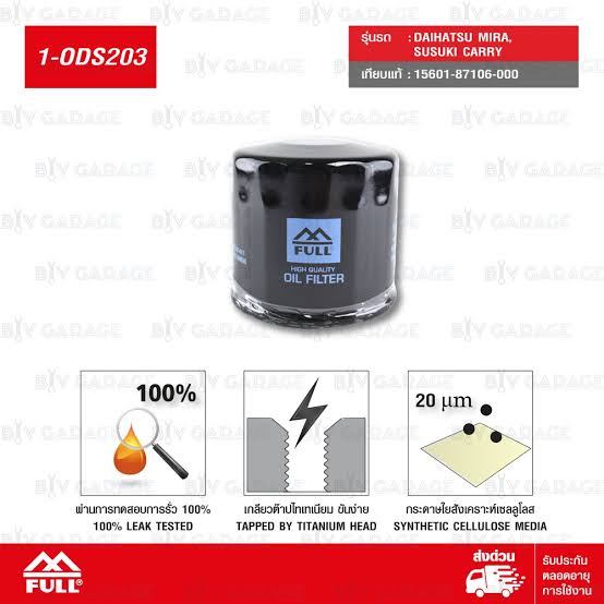 ไส้กรองน้ำมันเครื่อง MIRA, SUSUKI CARRY Ref.15601-87106-000 , ODS203 FULL