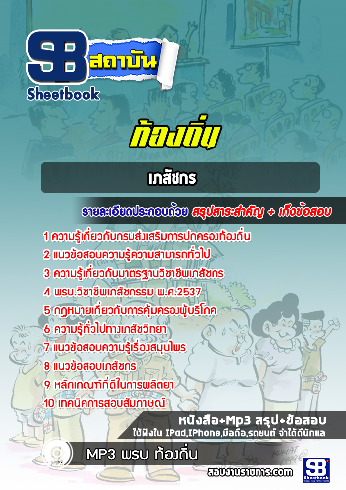 แนวข้อสอบเภสัชกร ท้องถิ่น