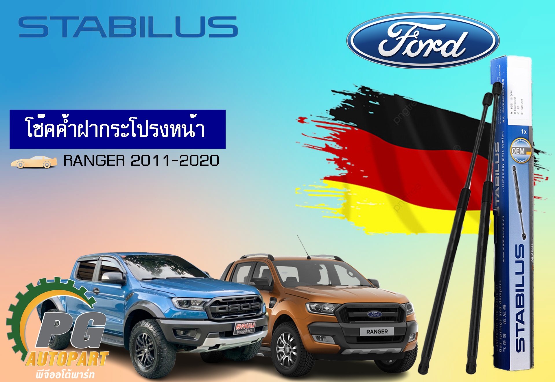 โช๊คค้ำฝากระโปรง-หน้า FORD RANGER ปี 2011-2020 (1 คู่ = 2 ชิ้น) / GERMANY