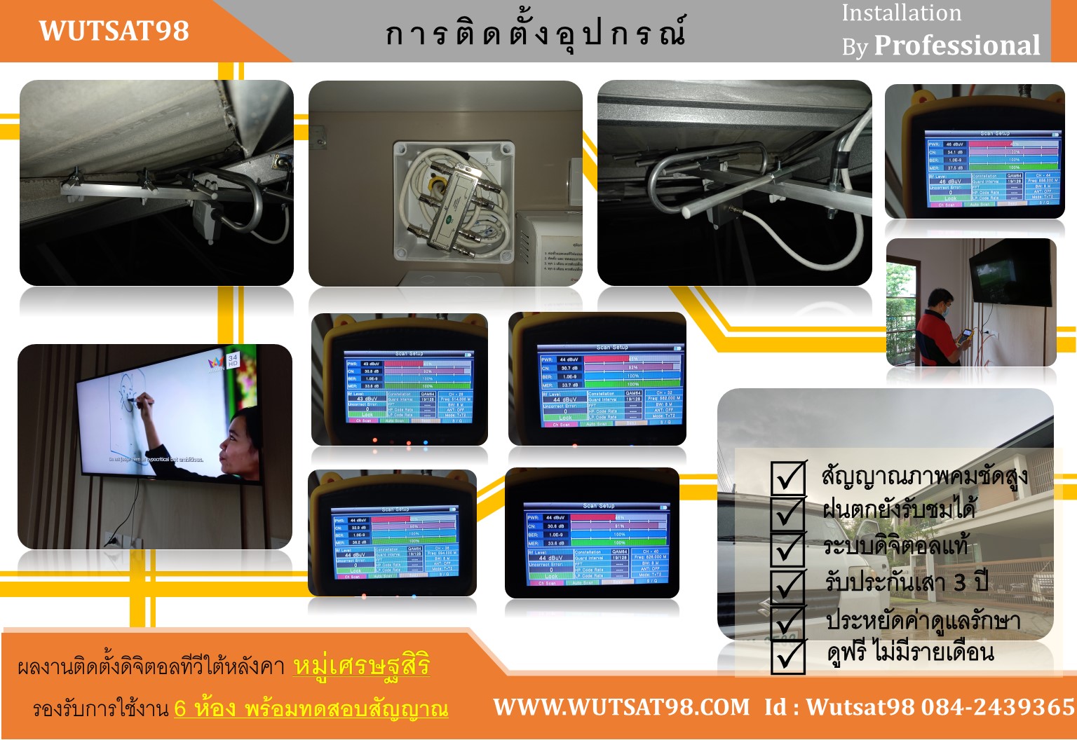 ติดตั้งเสาอากาศดิจิตอลทีวีใต้หลังwutsat98