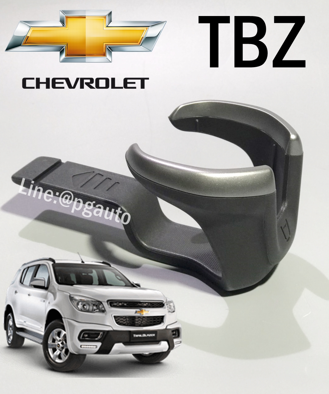 ที่วางแก้วคอนโซลหน้า เชฟโลเลตเทรลเบเซอร์ 2.5,2.8 CHEVROLET TRAILBLAZER 2.5,2.8 L ปี 2012 ขึ้นไป (1ชิ้น) แท้ / รูปจริง