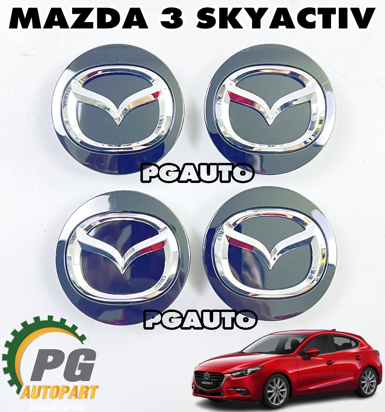 โลโก้ฝาล้อแม็ก MAZDA 3 SKYACTIV ปี 2014-2018 (1 ชุด = 4 ชิ้น) แท้ / รูปจริง