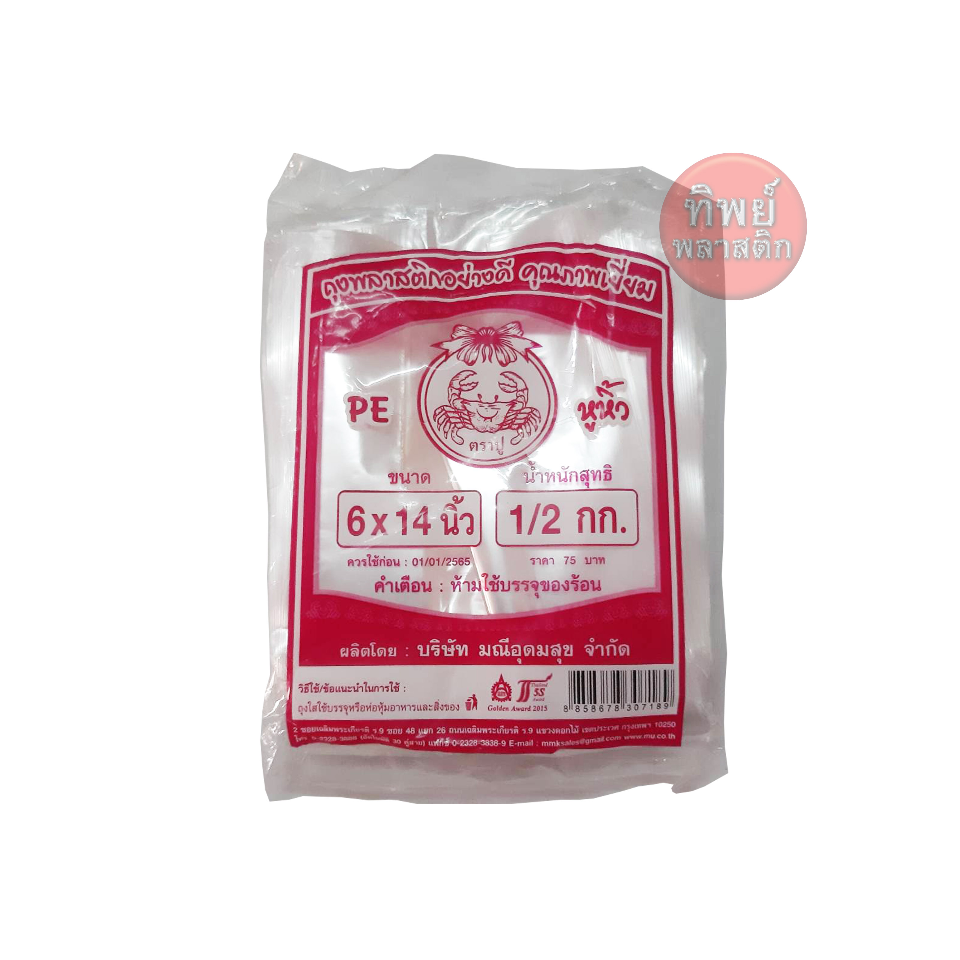ถุงหูหิ้วใส (ถุงไฮโซ) PE ตราปู 6" x 14" 500 กรัม