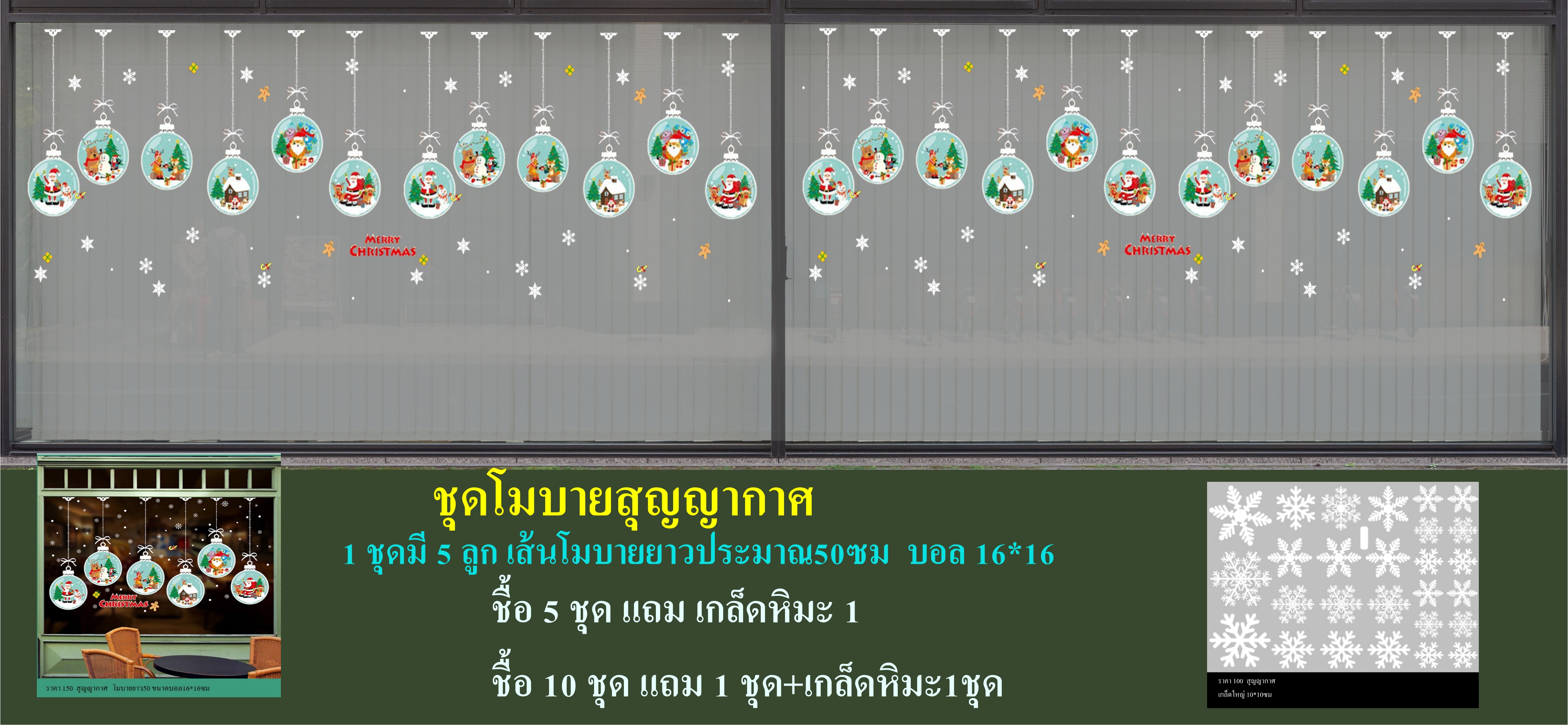 สติกเกอร์ติดตกแต่งร้านเทศกาลคริสมาส ปีใหม่