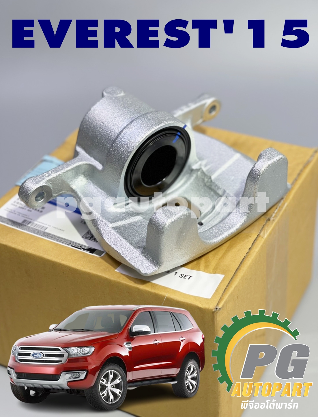 ชุดเสื้อดีสเบรคหลังพร้อมลูกสูบเบรค-ขวา ฟอร์ดเอเวอร์เรส 2015-2018 FORD EVEREST ปี 2015-2018 เครื่องยนต์ 2.2 และ 3.2 L (1 ชุด) / แท้ห้าง