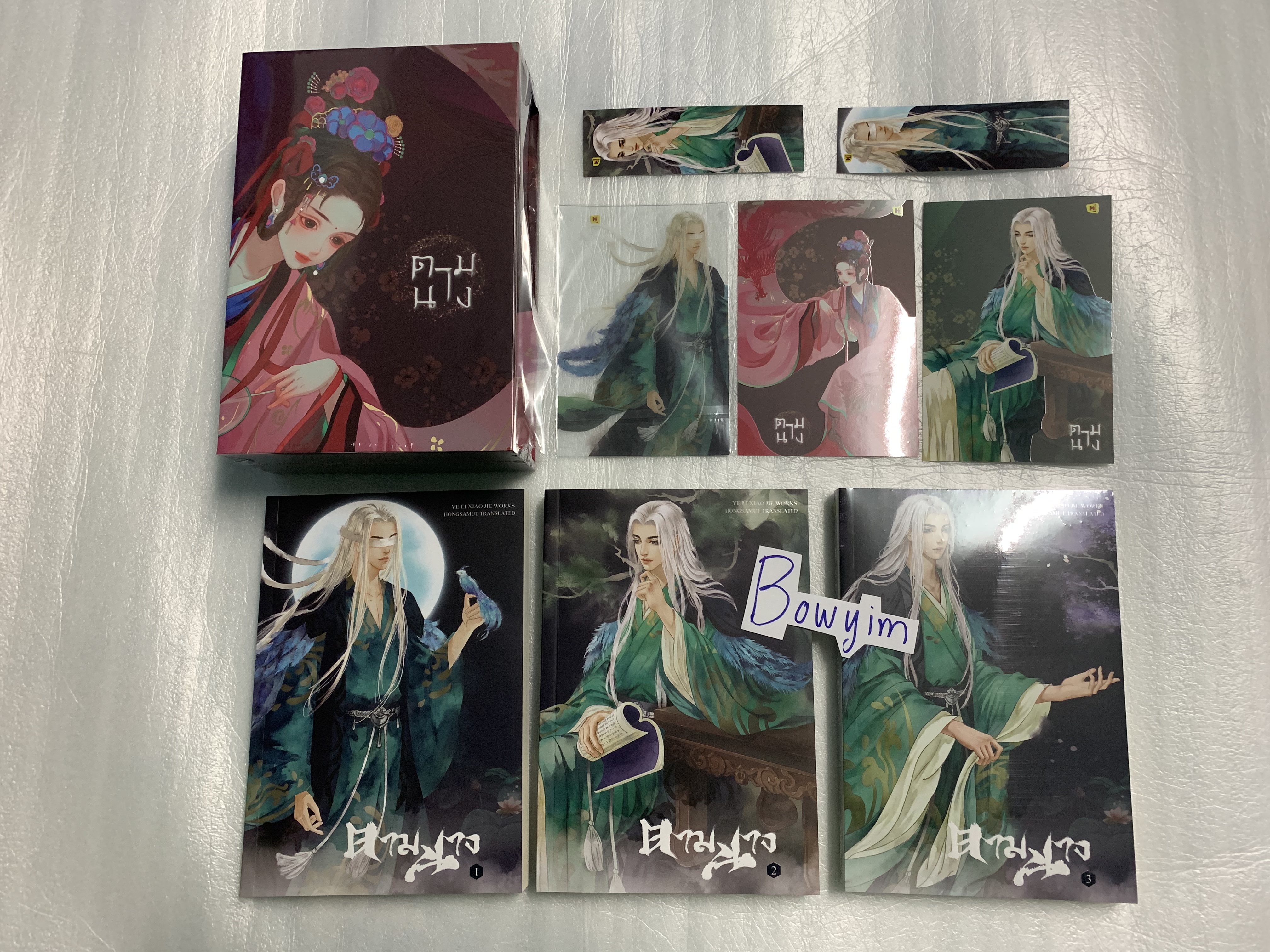 Boxset ตามนาง รอบจอง