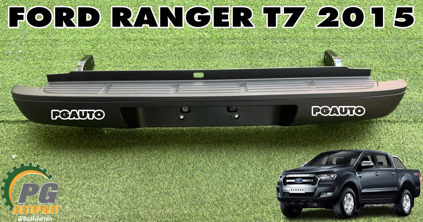 กันชนหลัง(แบบตรง) FORD RANGER T7 ปี 2015-2017 (1ชิ้น) แท้ / รูปจริง