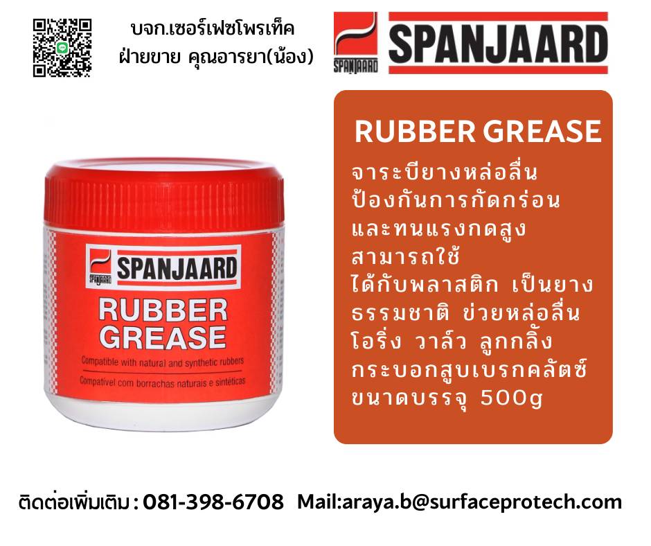 RUBBER GREASE จารบียาง เสริมสารป้องกันการกัดกร่อนและแรงกดสูง ใช้ได้กับพลาสติกทุกชนิด