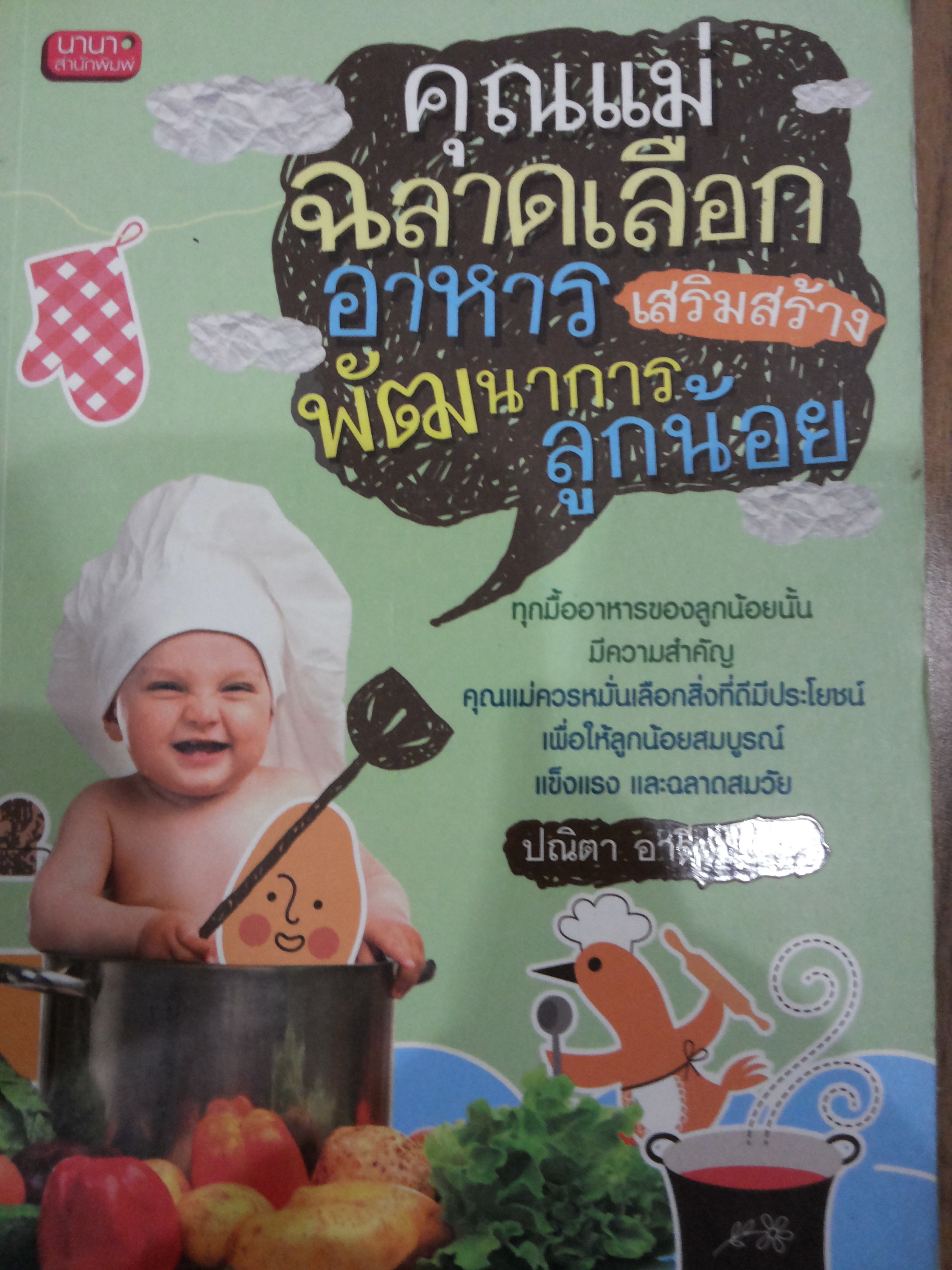 ก่อนถึงอนุบาลก็เป็นอัจฉริยะได้