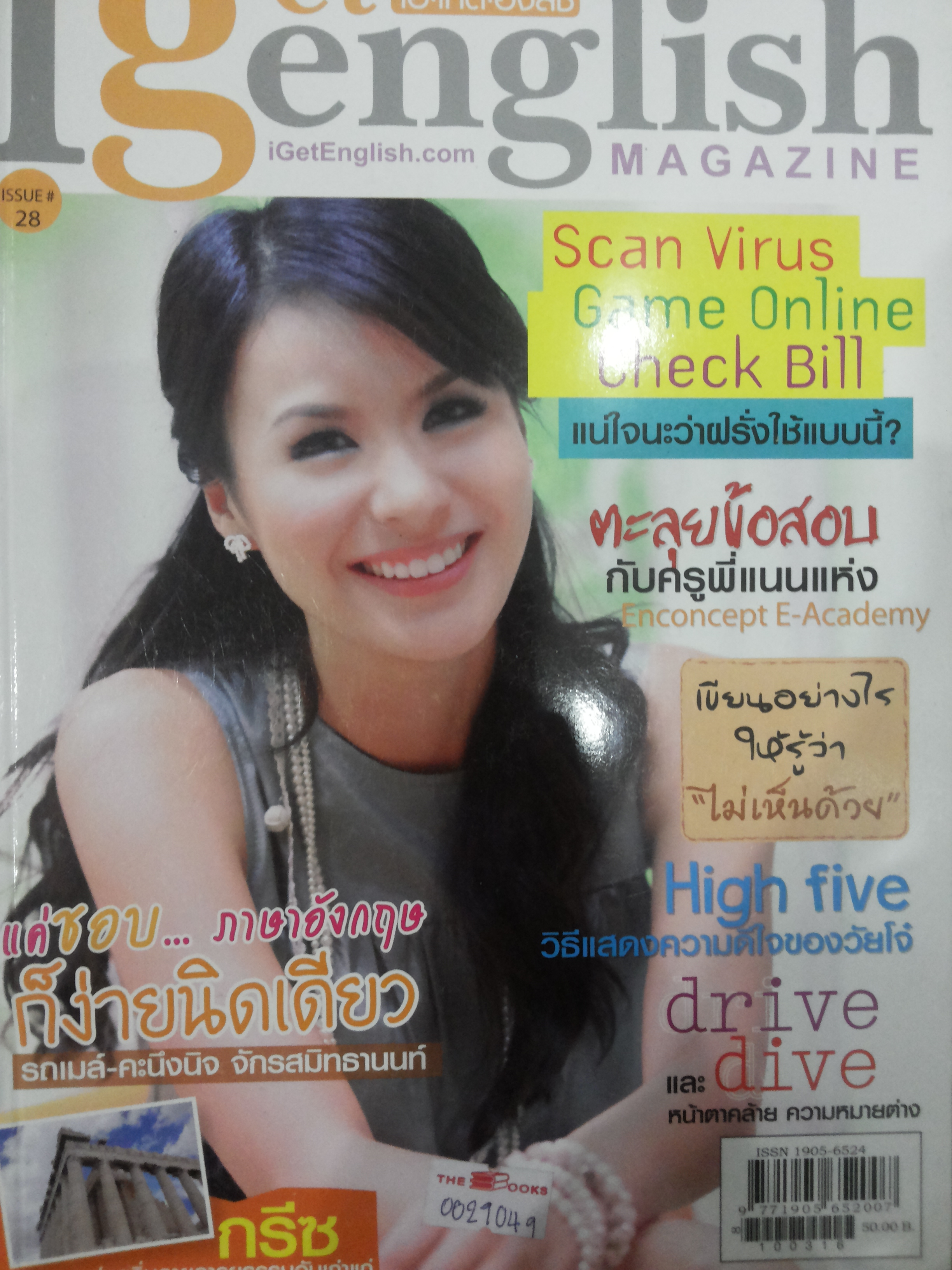 I Get English นิตยสารเพื่อการเริ่มต้นและพัฒนาทักษะภาษาอังกฤษสำหรับทุกคน