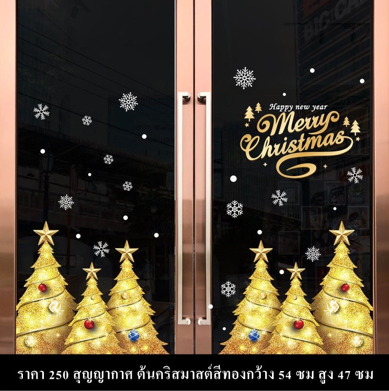 สติกเกอร์ตกแต่งร้านคริสมาสต์ปีใหม่ สติ๊กเกอร์คริสต์มาส