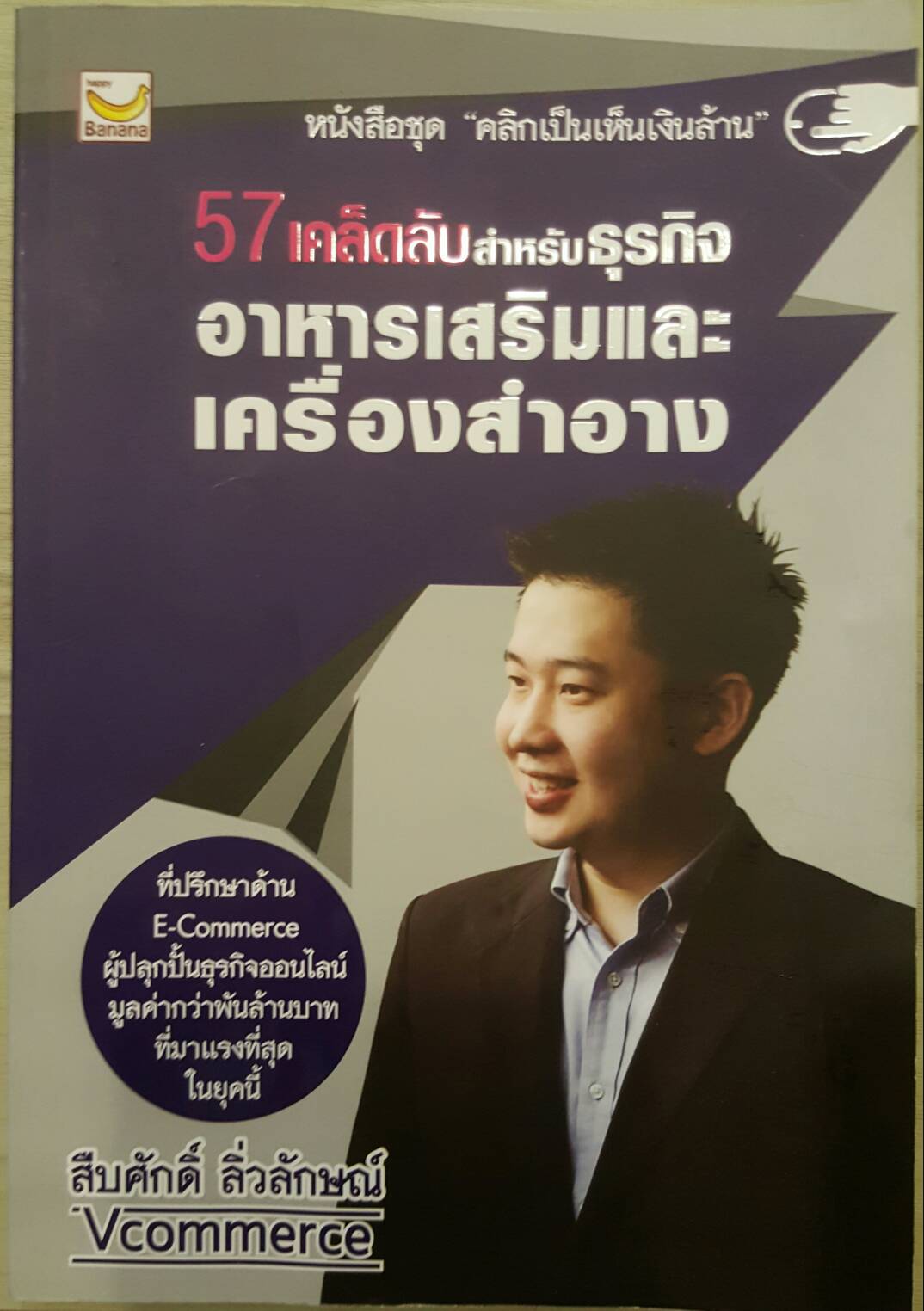 57เคล็ดลับสำหรับธุรกิจอาหารเสริมและเครื่องสำอางค์