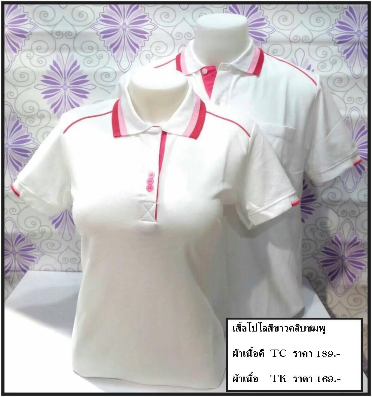 เสื้อโปโลสีขาวคลิปส้ม
