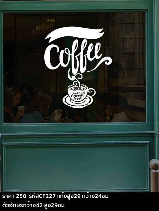 สติกเกอร์ติดตกแต่งร้านอาหาร ตกแต่งร้านกาแฟ