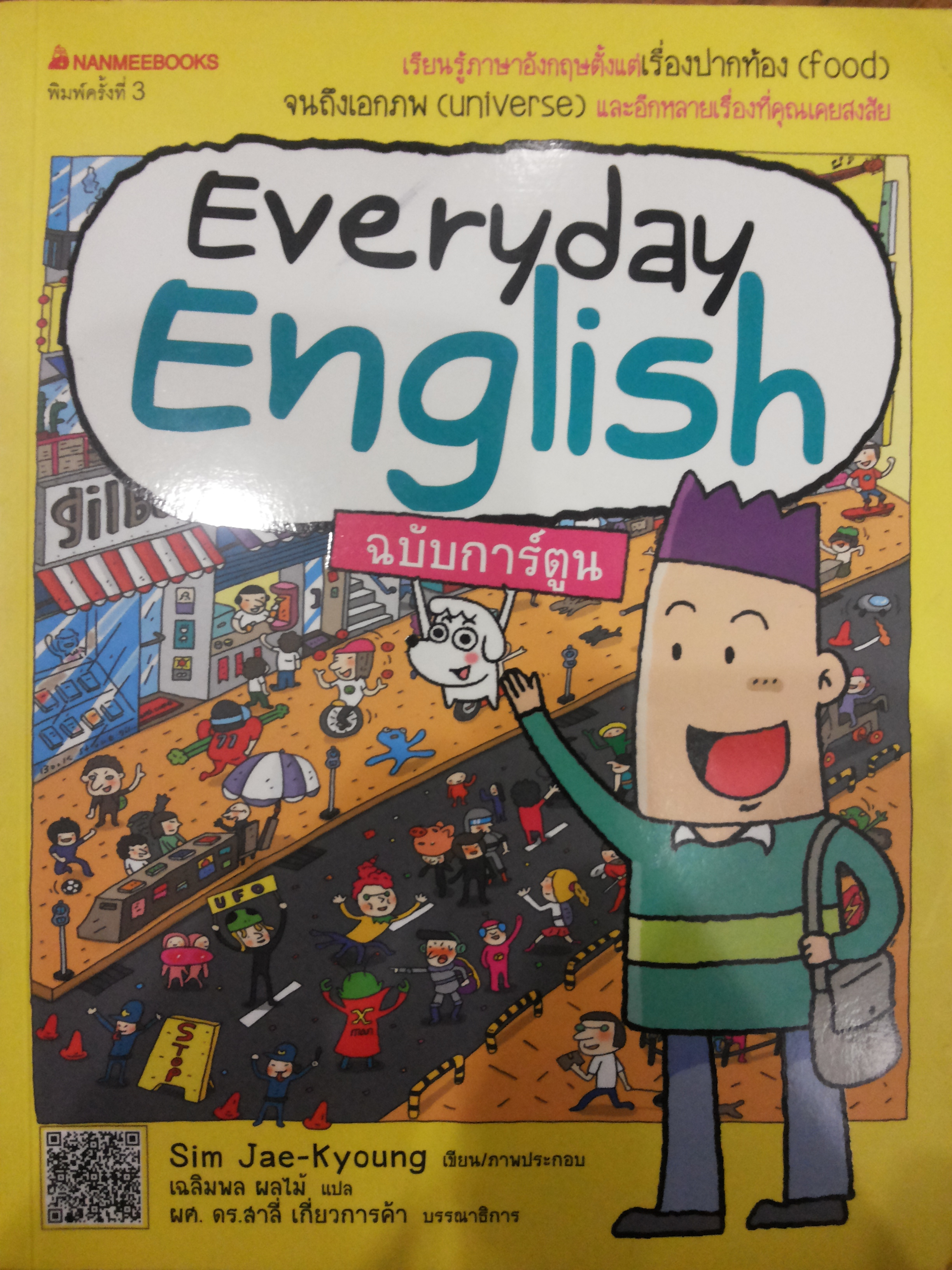 Everyday English ฉบับการ์ตูน