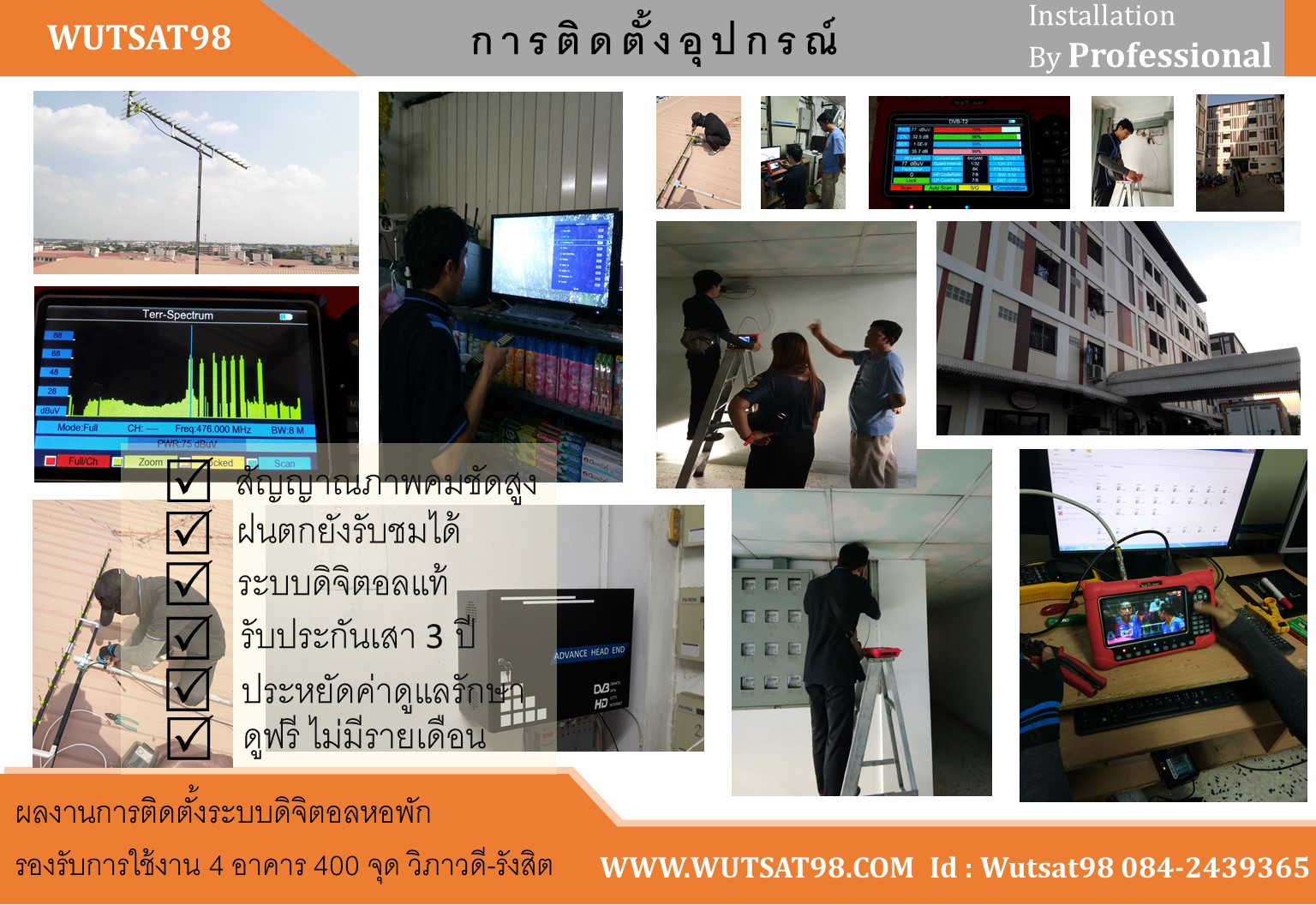 ระบบดิจิตอลทีวีหอพัก โรงแรม ไอพีทีวีโรงแรม