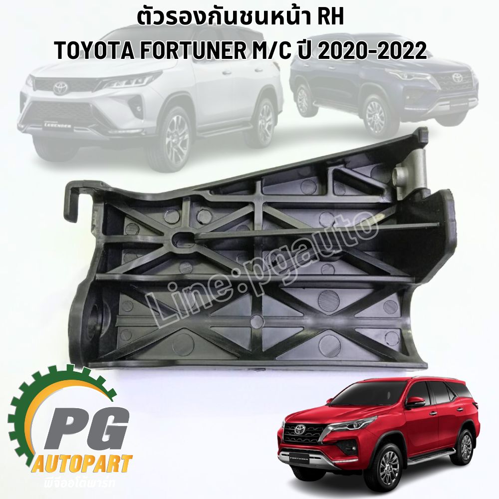 ตัวรองกันชนหน้า RH TOYOTA FORTUNER M/C ปี 2020-2022 (1ชิ้น) แท้ / รูปจริง