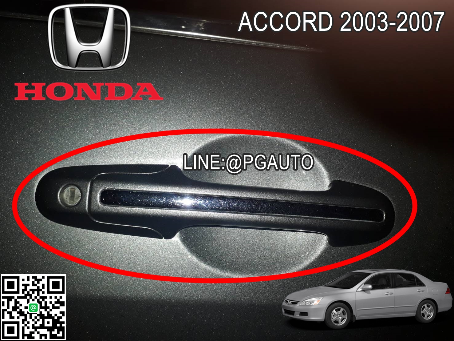 มือเปิดนอกหน้าขวา HONDA ACCORD (ปลาวาฬ) ปี 2003-2007 (1ชิ้น) / (รูปจริง)