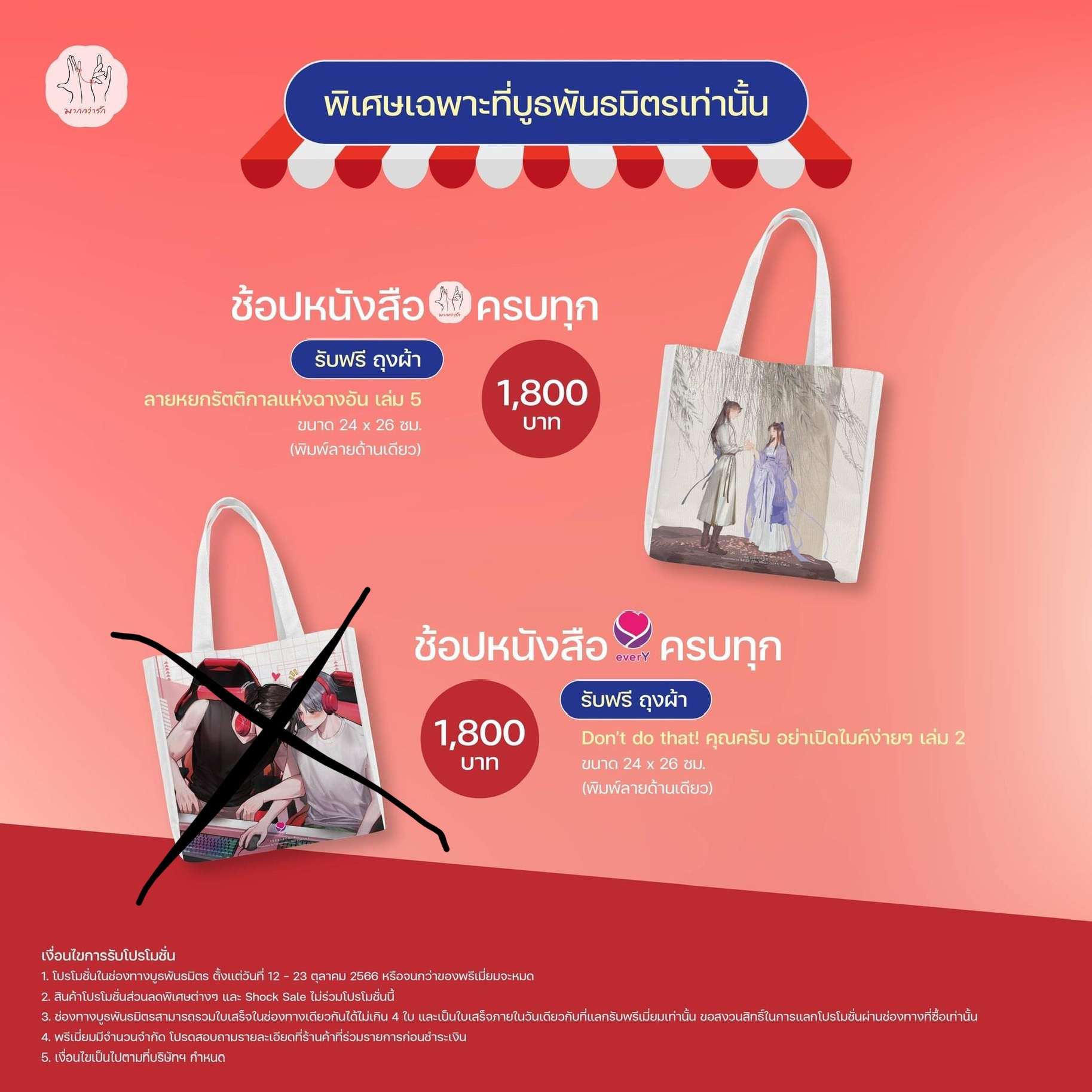 ถุงผ้า ลายหยกรัตติกาลแห่งฉางอัน